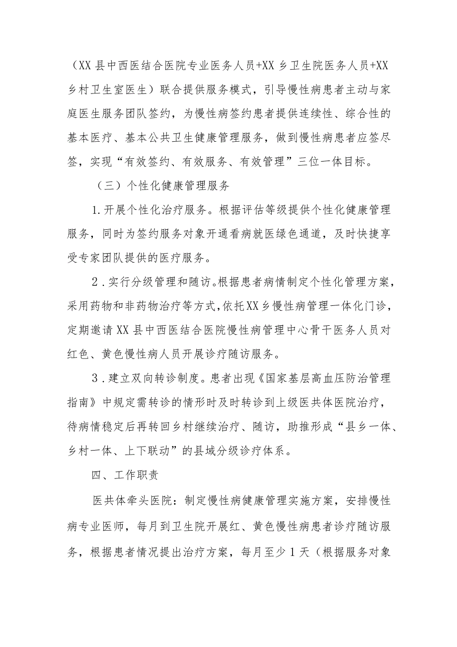 XX乡“提升慢性病健康管理服务助推医防融合新机制”工作实施方案 .docx_第3页