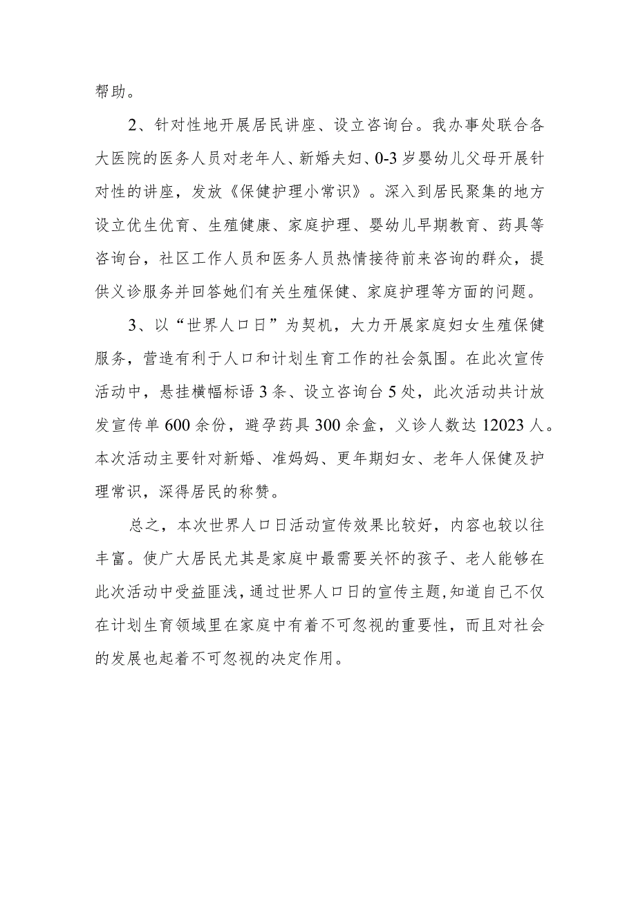 2023年世界人口日活动总结篇一.docx_第2页