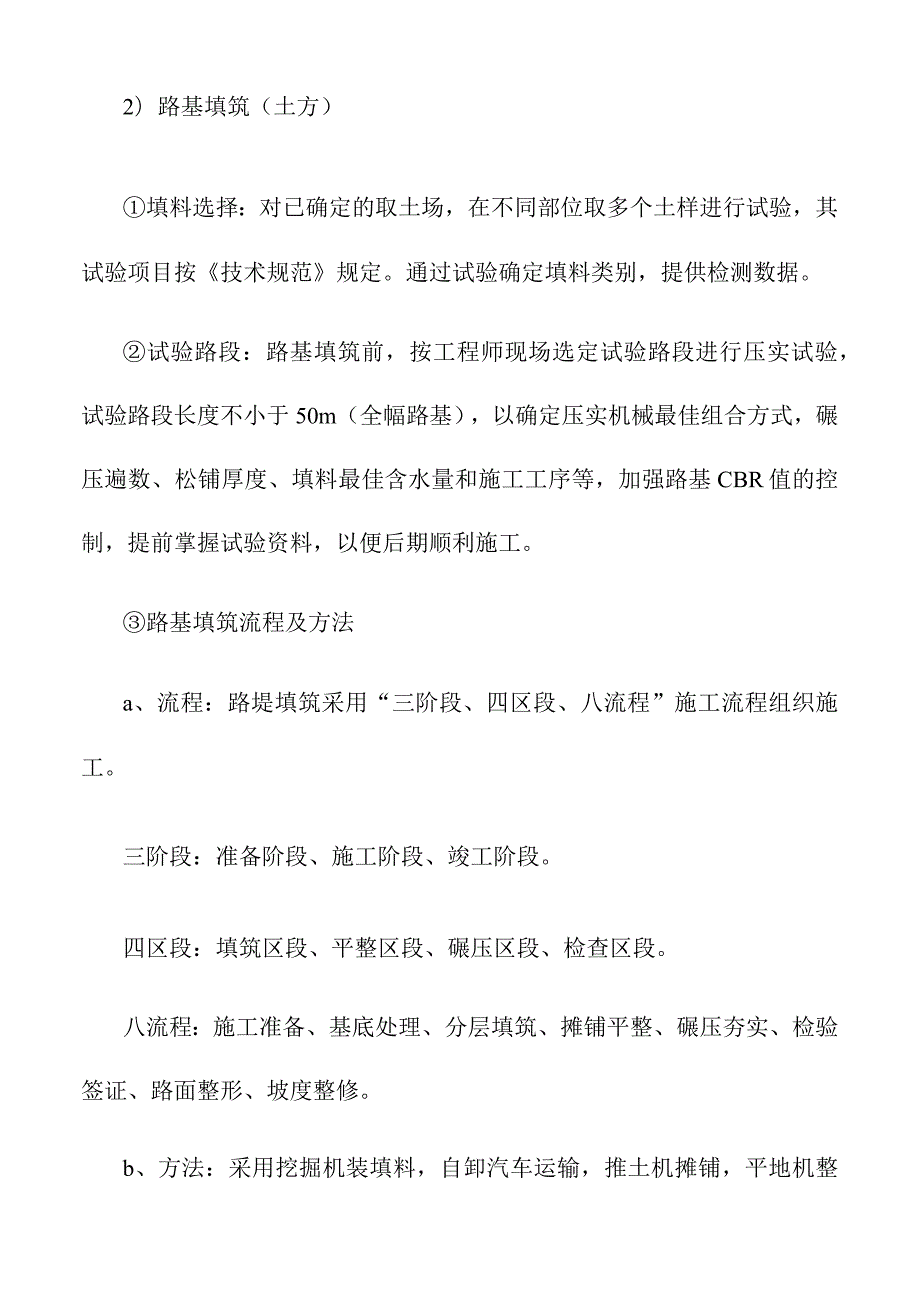 田间道施工方案.docx_第3页