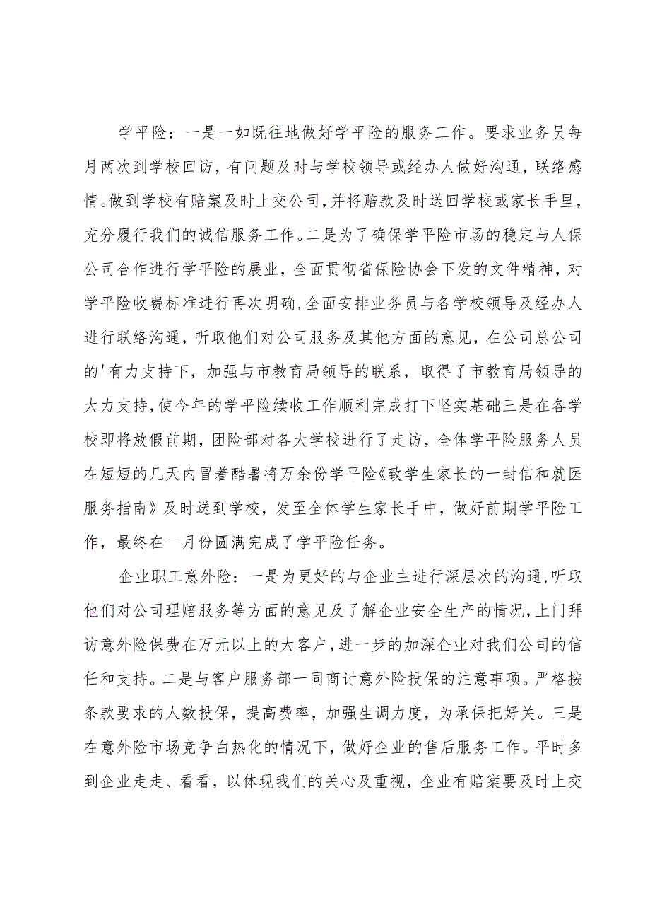 销售员工年度工作总结范文.docx_第2页