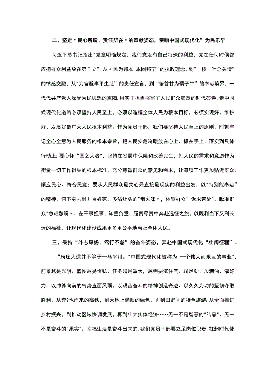 交流研讨发言：用心书写中国式现代化答卷.docx_第2页