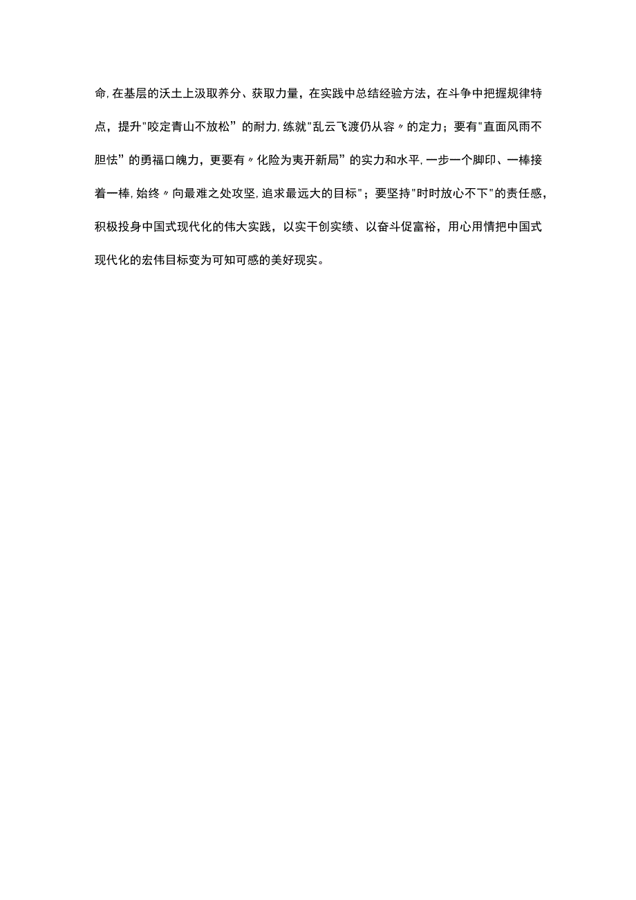 交流研讨发言：用心书写中国式现代化答卷.docx_第3页