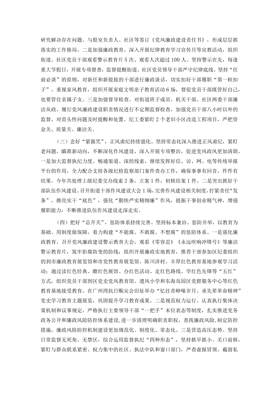 街道党风廉政建设情况及落实“两个责任”工作情况汇报.docx_第2页