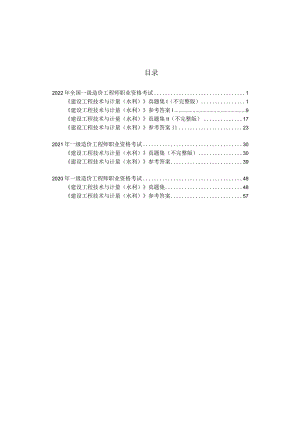 一级造价师职业资格考试《建设工程技术与计量（水利）》历年真题.docx