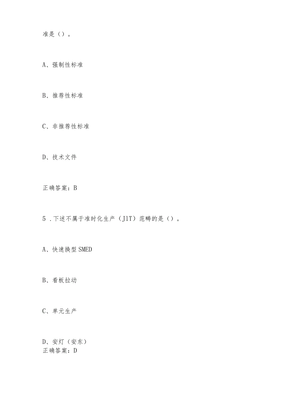 2023年“质量月”全面质量管理题库及答案.docx_第3页