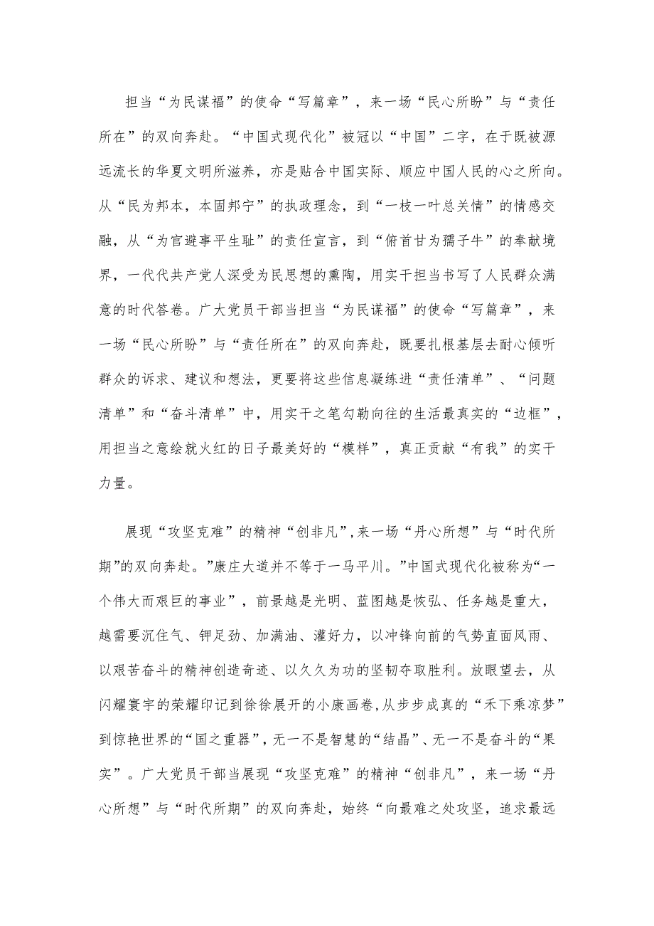 学习《推进中国式现代化需要处理好若干重大关系》心得发言.docx_第2页