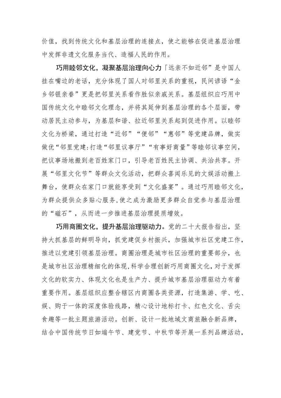 善用“老底子”为基层治理注入“红色动能” .docx_第2页