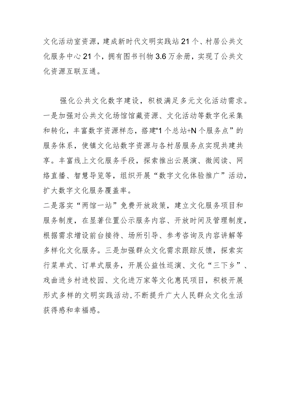 【中心组研讨发言】夯实公共文化服务“基本功”提升群众文化生活幸福感 .docx_第3页