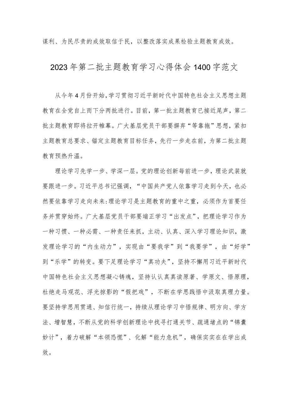 2023年主题教育发言提纲文：感悟思想伟力凝聚奋进力量与第二批主题教育学习心得体会（两篇文）.docx_第3页