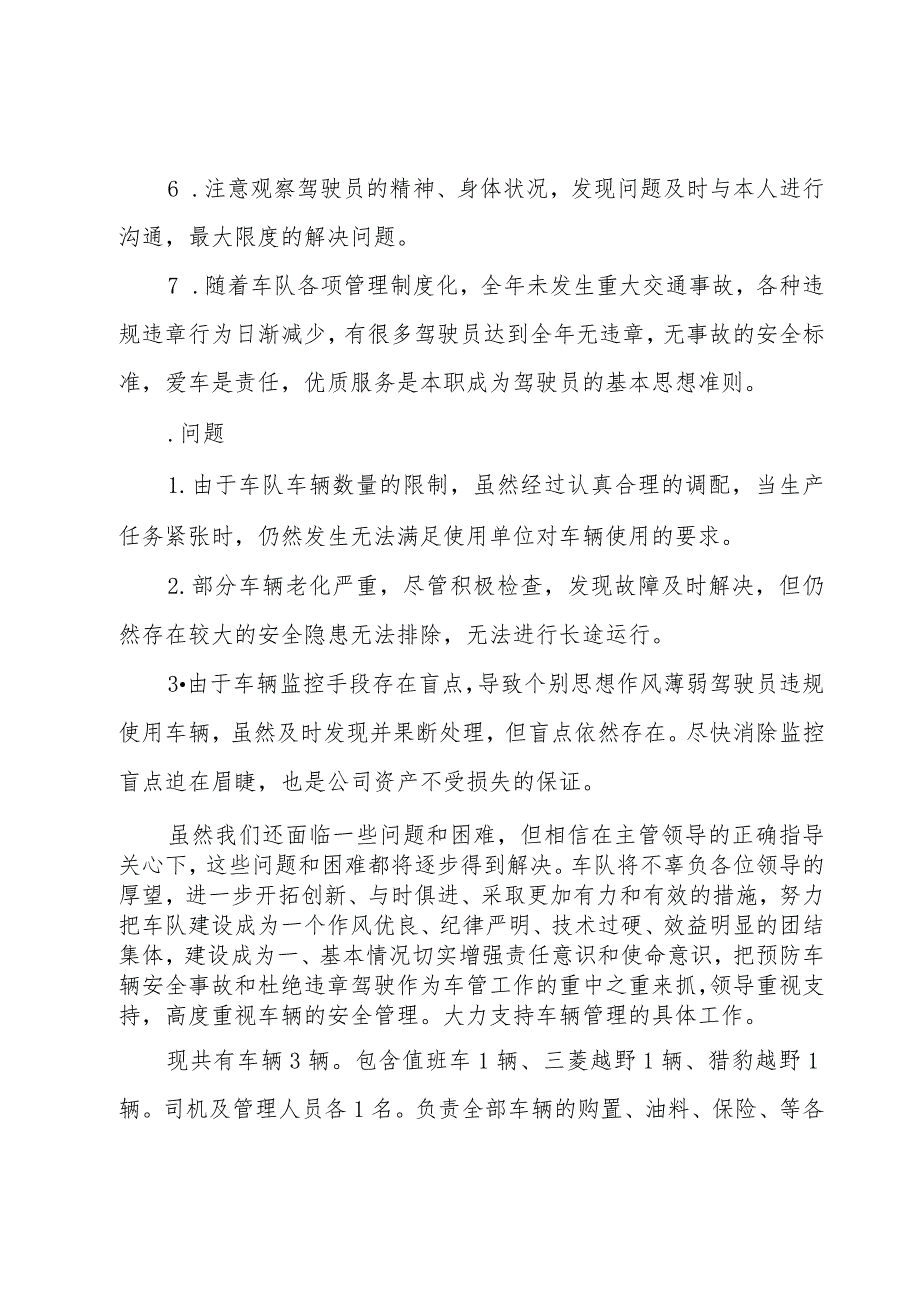 行政车队年终总结.docx_第3页