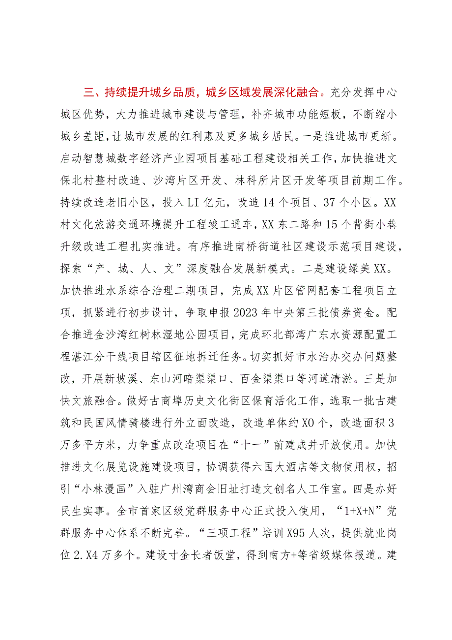 区实施“百千万工程”工作情况汇报.docx_第3页