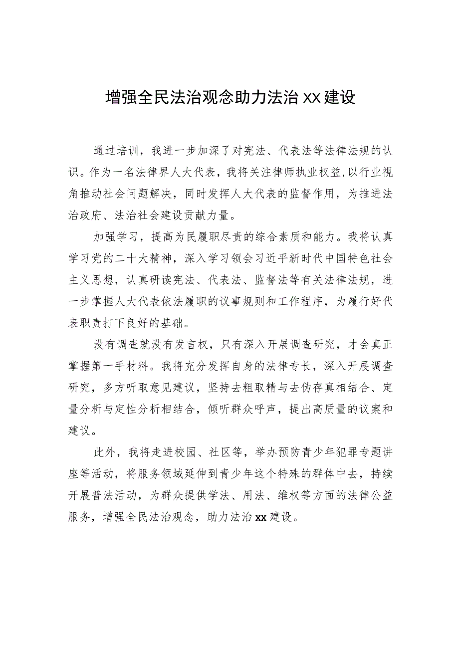 学员代表在人大代表履职能力培训班上的发言材料汇编（13篇）.docx_第3页