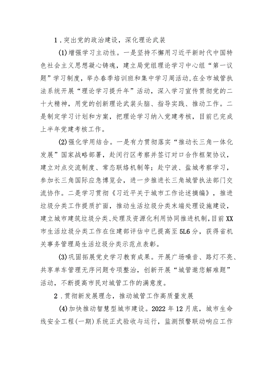 中共XX市城管执法局党组关于巡察整改进展情况的通报（20230809） .docx_第3页