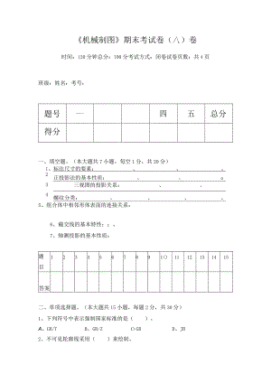 现代培训学校秋季学期《机械制图》期末考试卷.docx