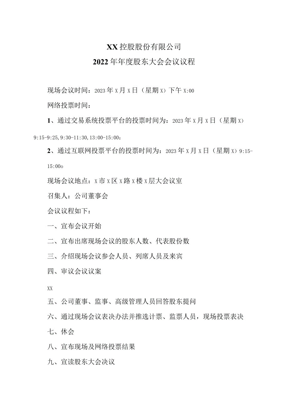 XX控股股份有限公司2022年年度股东大会会议议程.docx_第1页