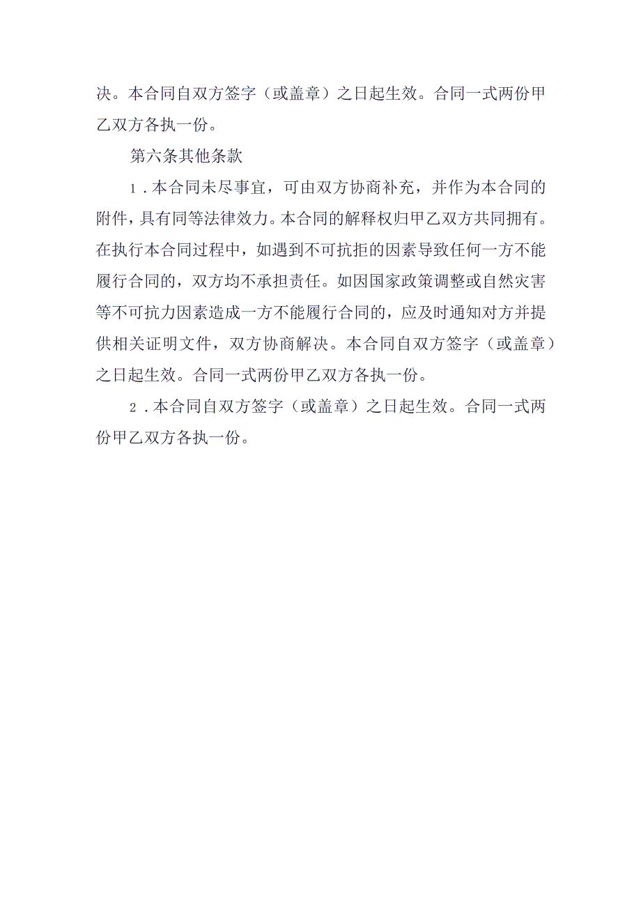 家禽养殖场租赁合同.docx_第3页