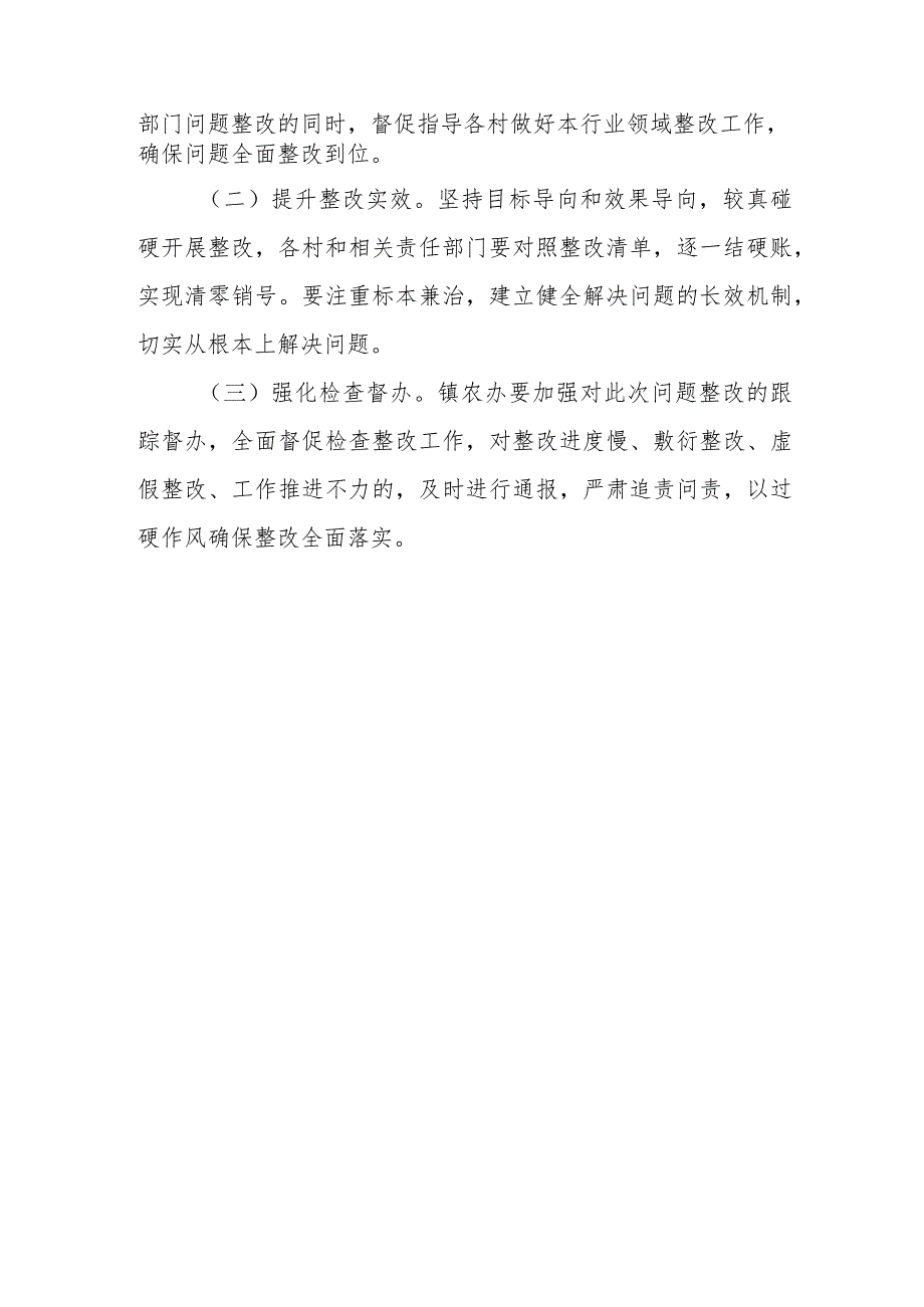 XX镇落实2022年度国家巩固拓展脱贫攻坚成果同乡村振兴有效衔接考核评估发现问题整改工作方案.docx_第3页