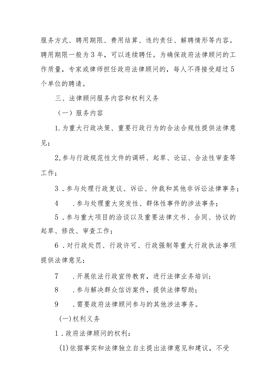 全面推行政府法律顾问制度.docx_第3页