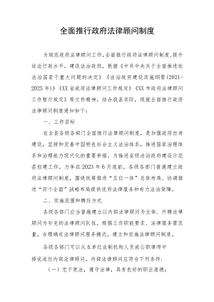 全面推行政府法律顾问制度.docx