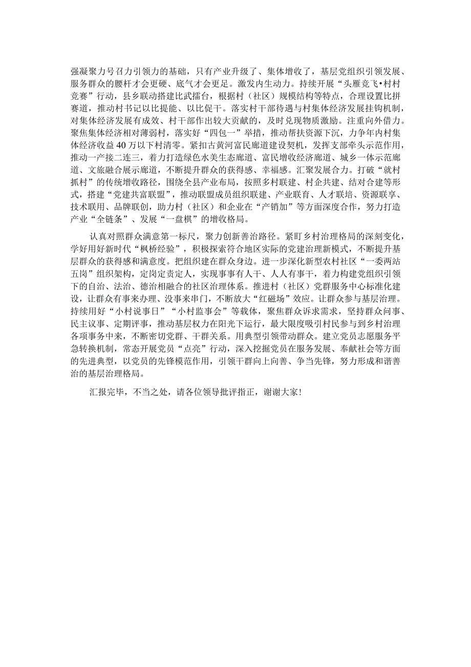 在全市党建引领乡村振兴观摩推进会上的汇报发言.docx_第2页