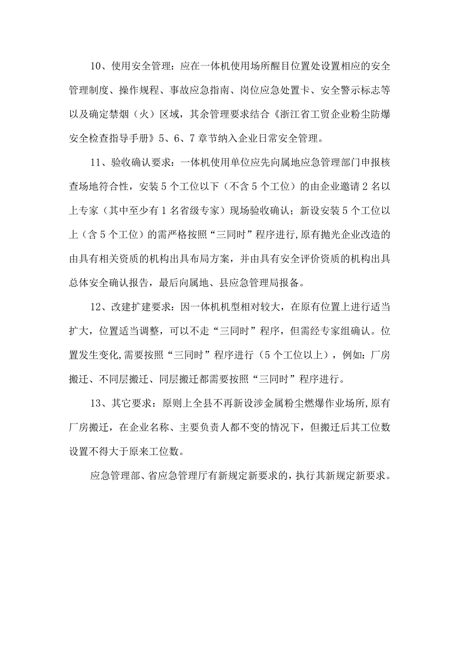 抛光设备干抛湿除一体机使用安全基本要求.docx_第3页