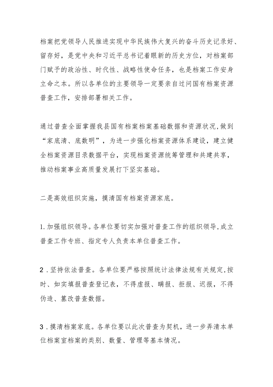 XX领导在全县国有档案资源普查暨档案“三合一”制度编审培训会上的讲话.docx_第3页