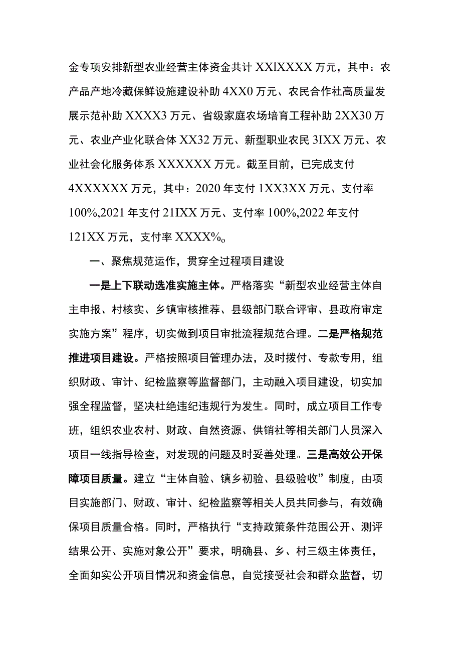 新型农业经营主体项目实施情况汇报.docx_第2页