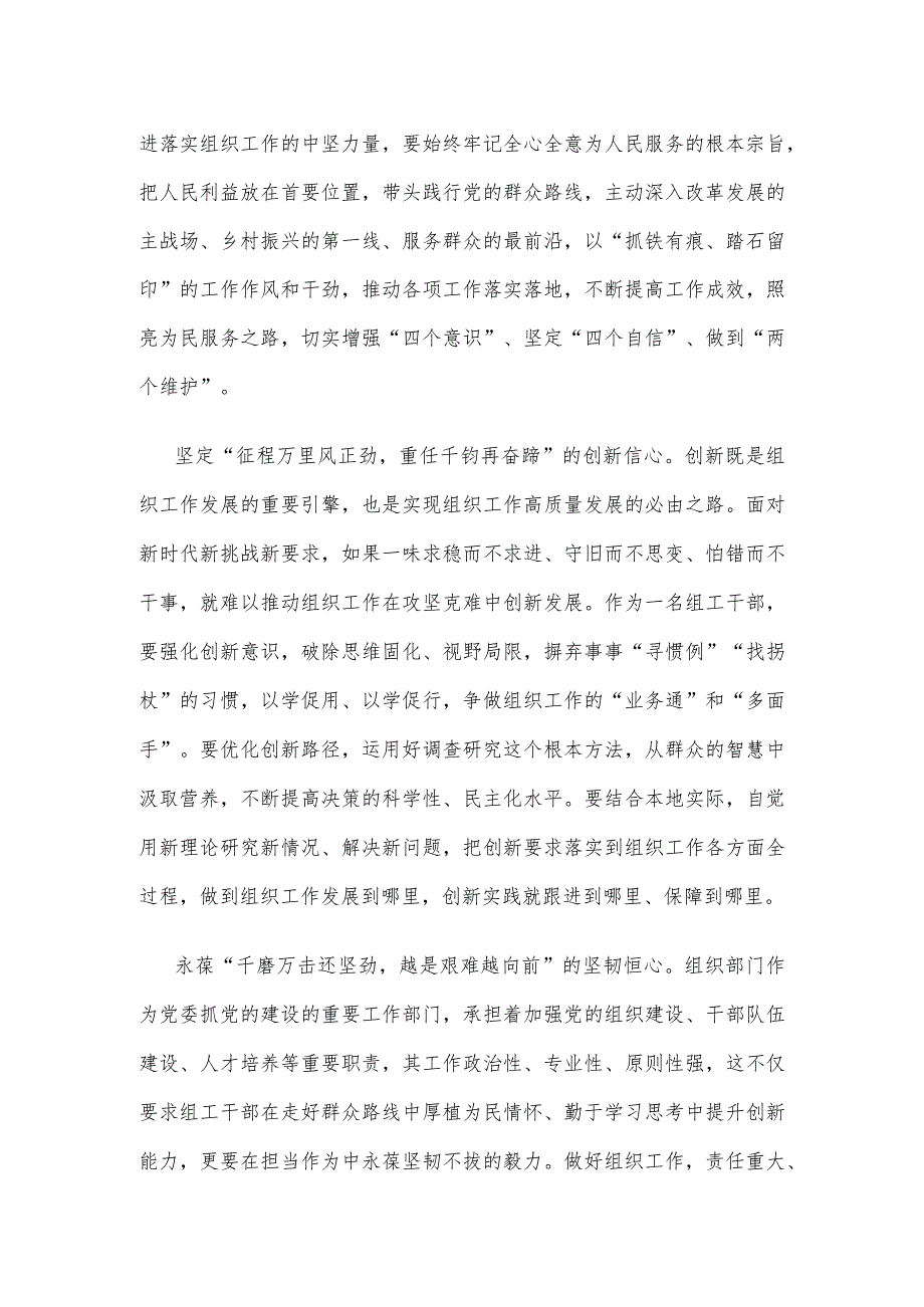 组工干部学习《推进中国式现代化需要处理好若干重大关系》心得体会.docx_第2页