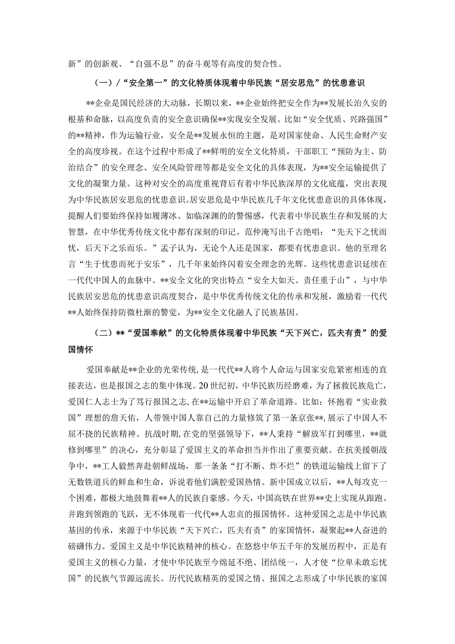 在国企党委理论学习中心组文化自信专题研讨会上的交流发言.docx_第2页