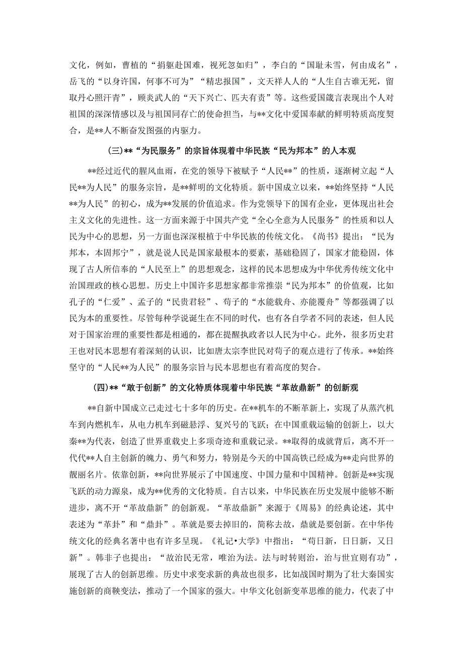 在国企党委理论学习中心组文化自信专题研讨会上的交流发言.docx_第3页