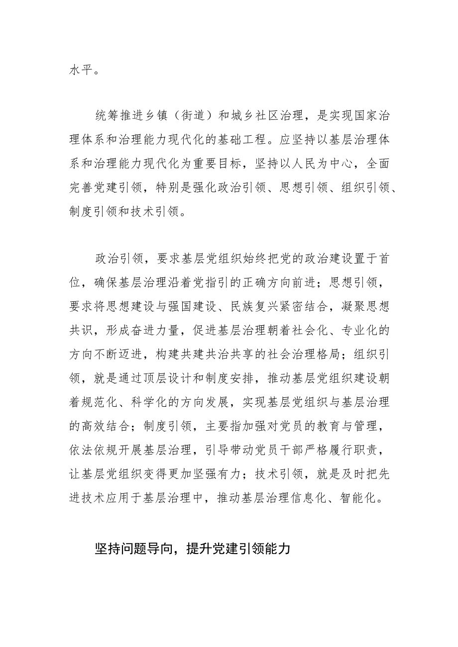 【常委组织部长中心组研讨发言】以党建引领提升基层社会治理效能.docx_第2页