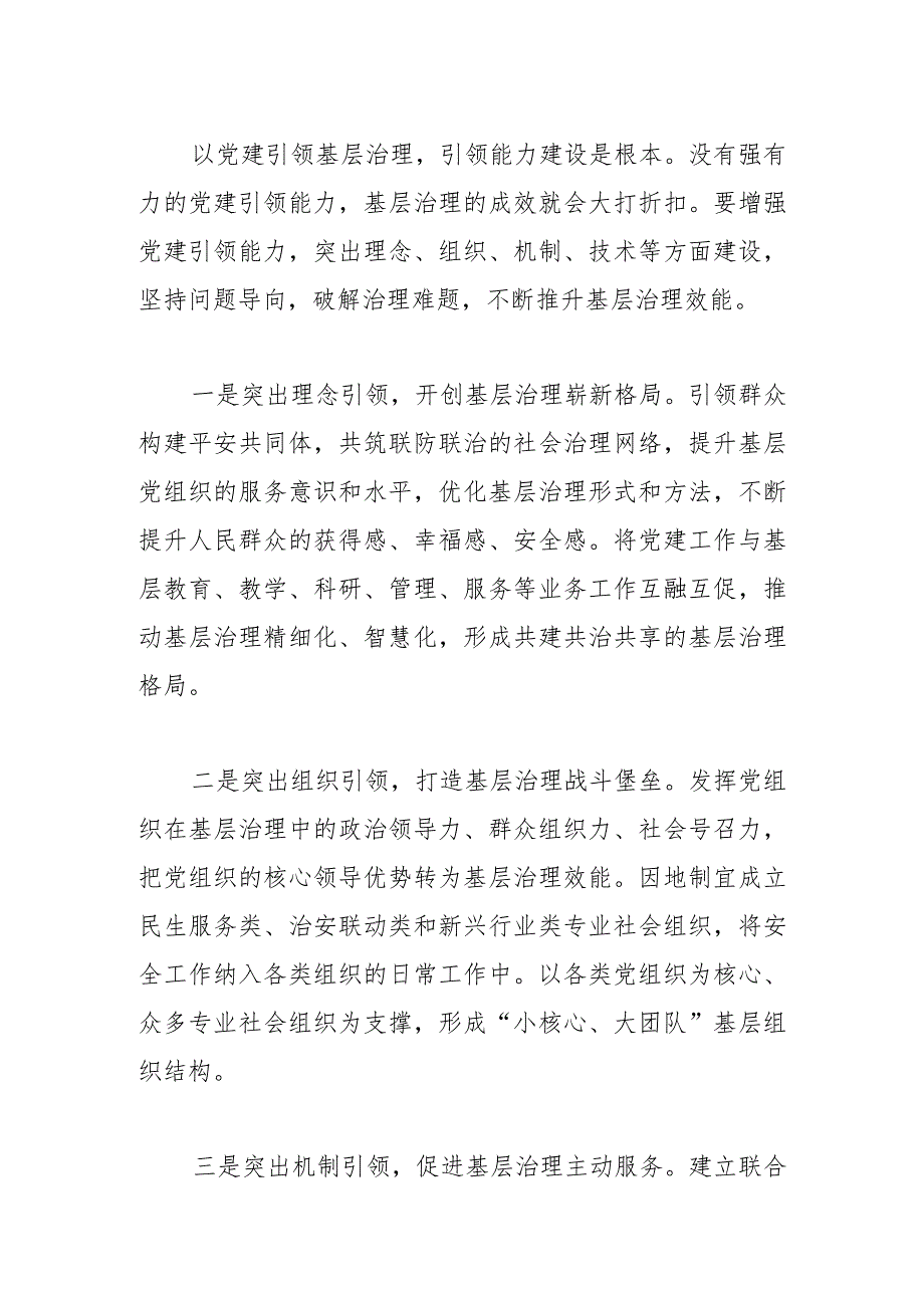 【常委组织部长中心组研讨发言】以党建引领提升基层社会治理效能.docx_第3页