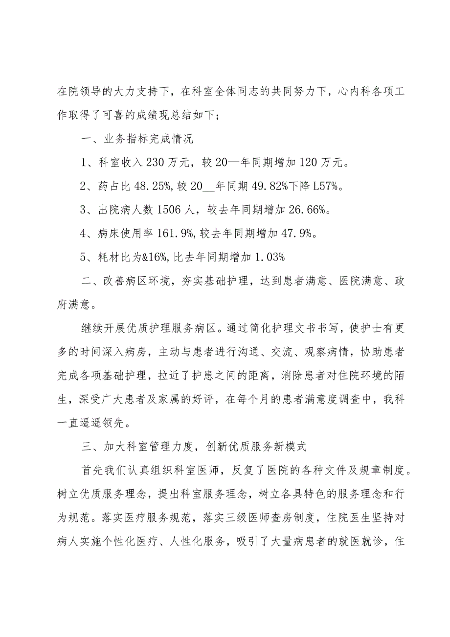 科室院感年终总结（6篇）.docx_第3页