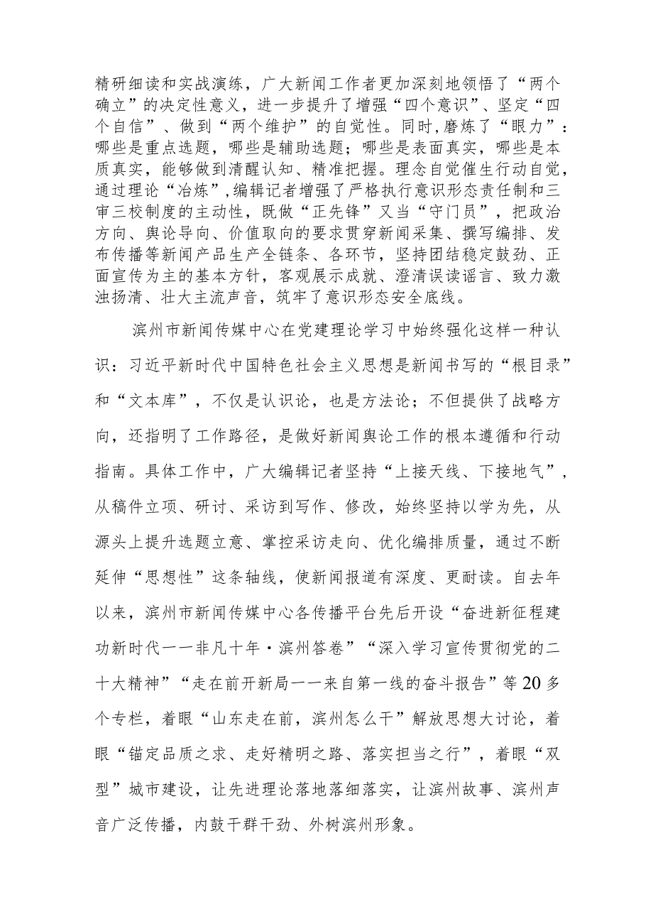 奏响党建业务“大合唱” 壮大新闻舆论“主阵地”——以滨州市新闻传媒中心（集团）深入推进党建与业务融合为例 .docx_第2页