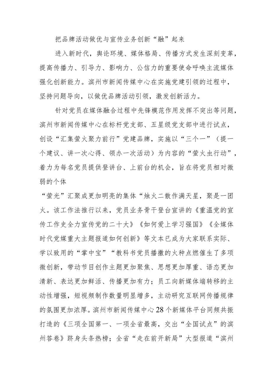 奏响党建业务“大合唱” 壮大新闻舆论“主阵地”——以滨州市新闻传媒中心（集团）深入推进党建与业务融合为例 .docx_第3页