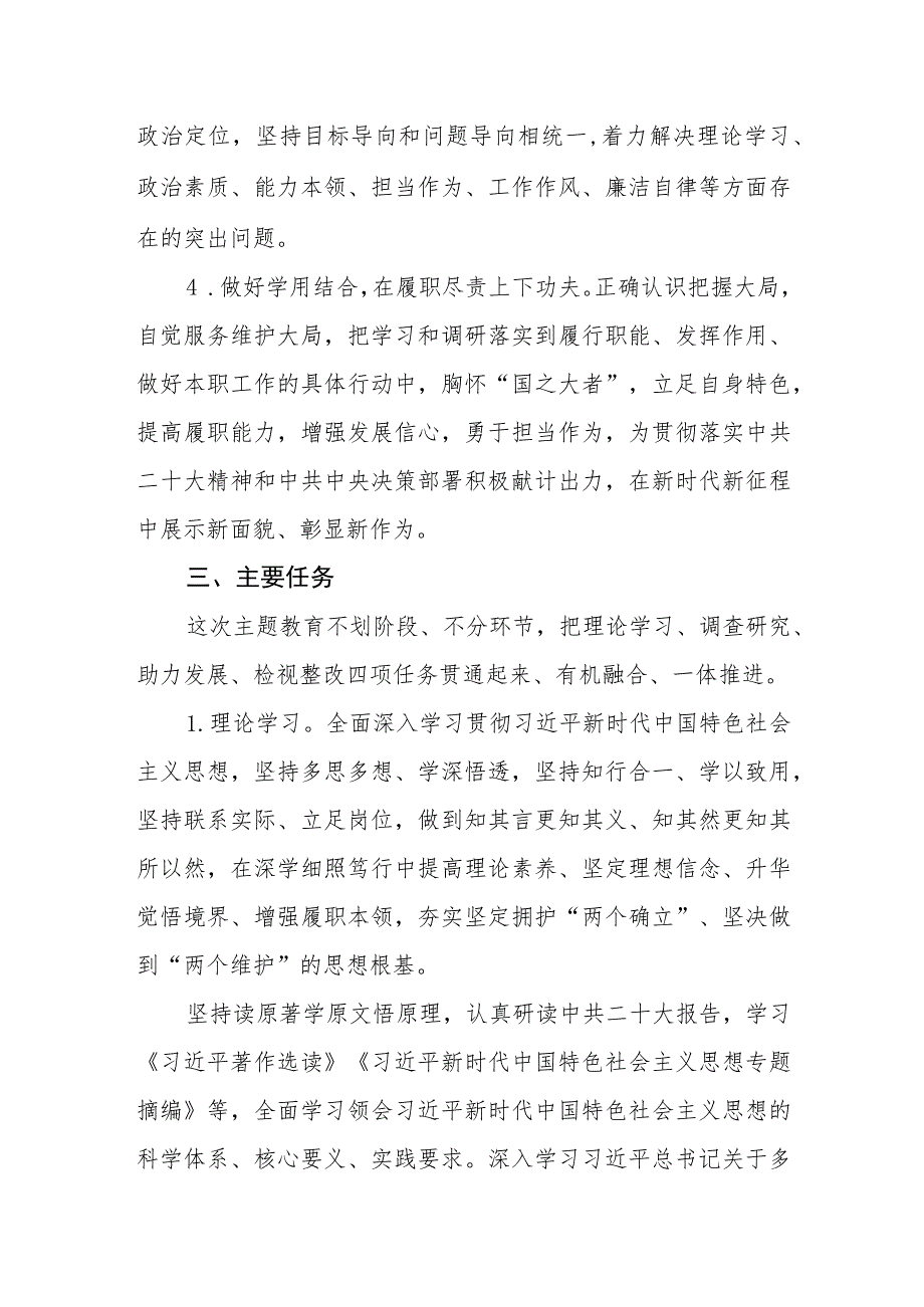 开展“凝心铸魂强根基、团结奋进新征程”主题教育工作方案.docx_第3页