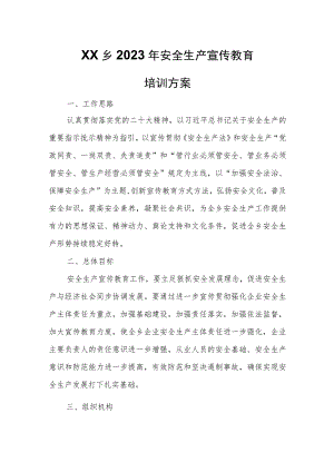 XX乡2023年安全生产宣传教育培训方案 .docx