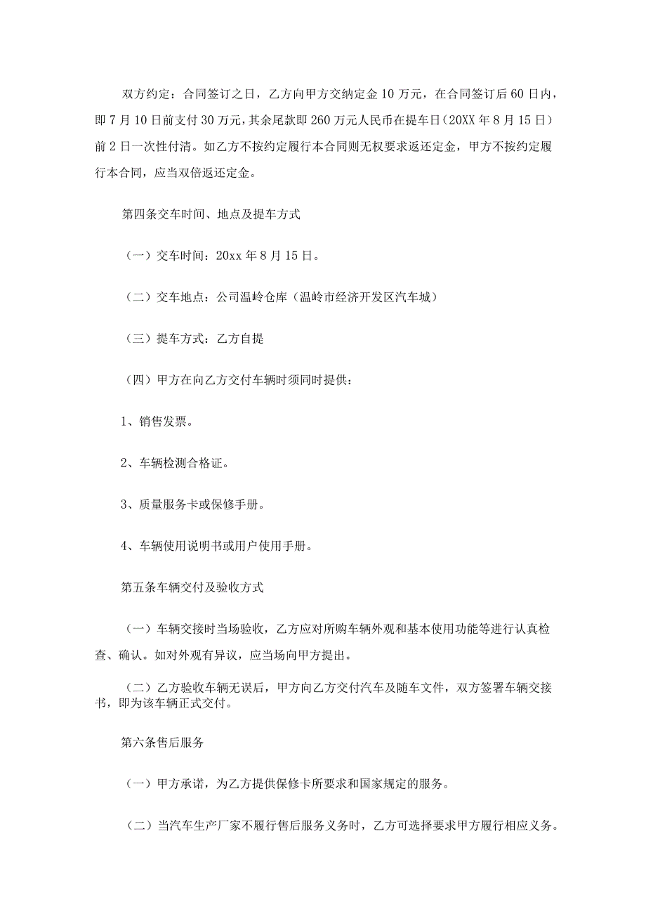 解除合同的补充协议（通用3篇）.docx_第3页