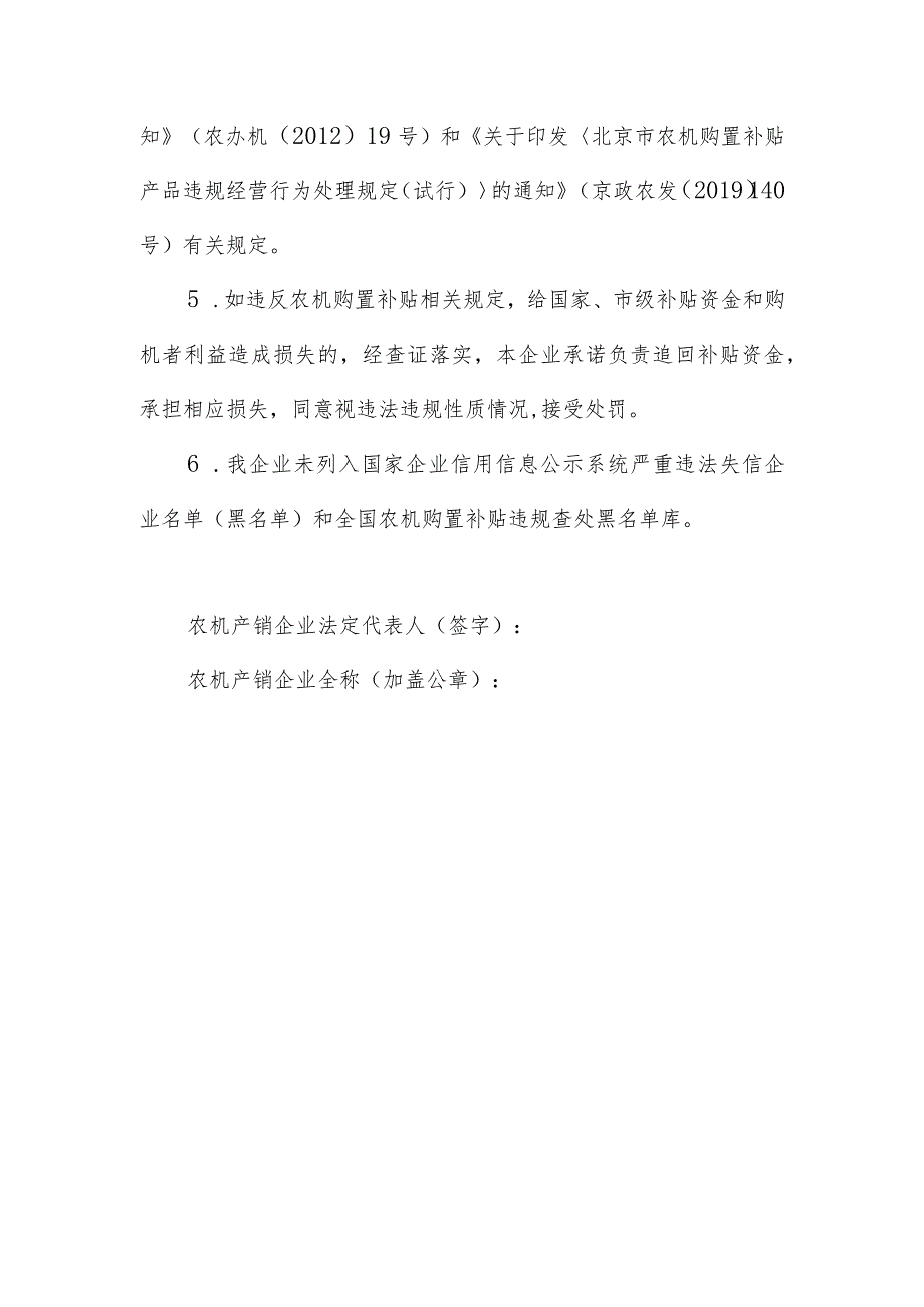 北京市农机新产品购置补贴产销企业、购机者承诺书.docx_第2页