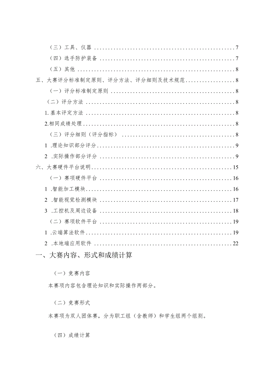 2023年全国工业和信息化技术技能大赛-工业大数据算法赛项-技术文件V2.docx_第3页