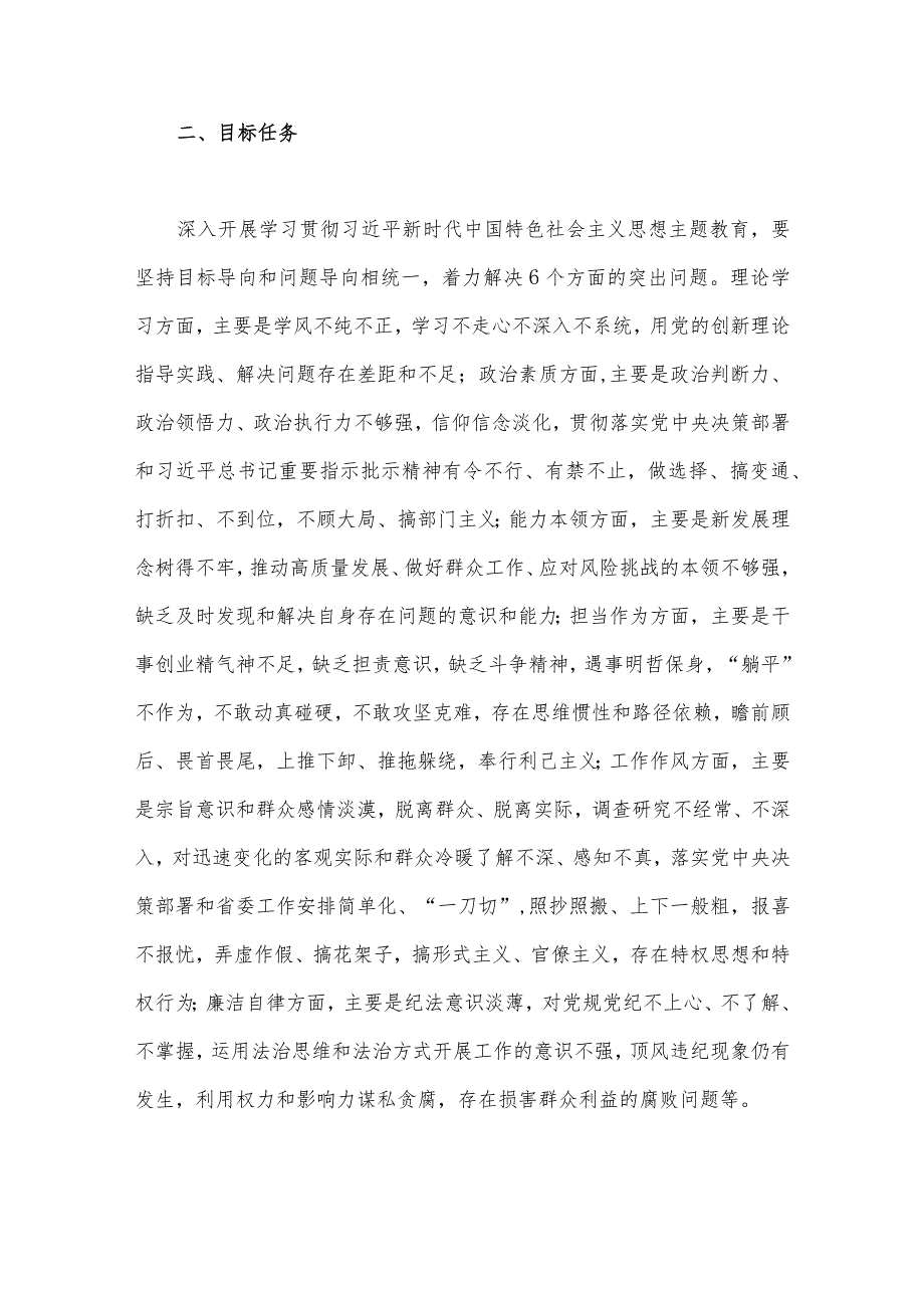 在高校全校深入开展学习贯彻2023年第二批主题教育的实施方案与第二批主题教育专题研讨发言材料（共2篇文）.docx_第3页