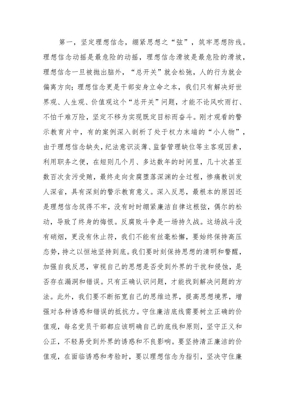 XX机关领导在“中秋”“国庆”节前廉政教育集体谈话上的讲话.docx_第2页