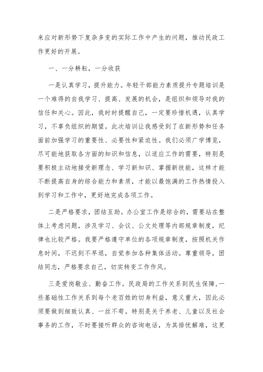 交流发言：勤学不止 勤思不怠(二篇).docx_第2页