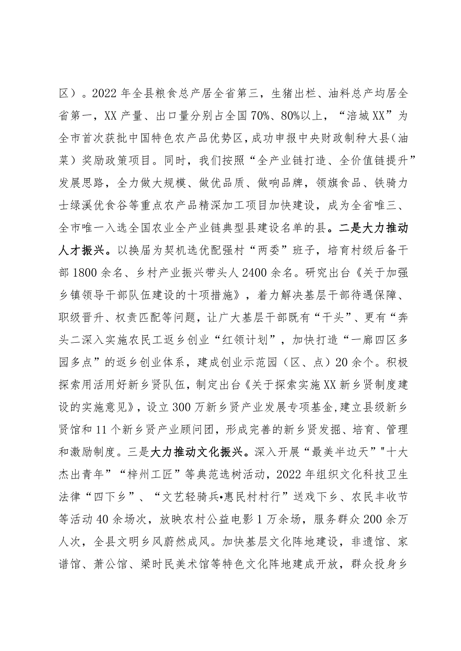 县委书记谈乡村振兴之道采访提纲.docx_第2页