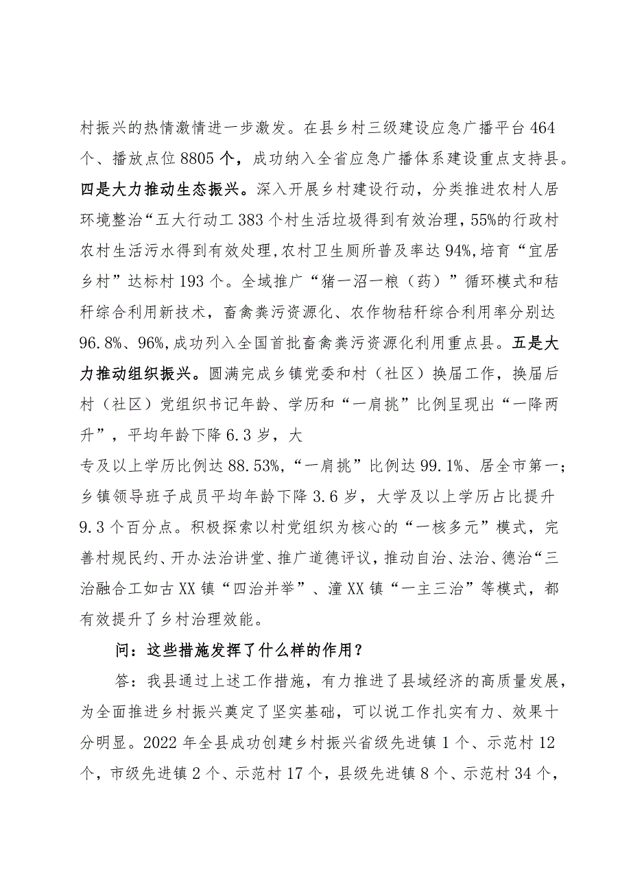 县委书记谈乡村振兴之道采访提纲.docx_第3页