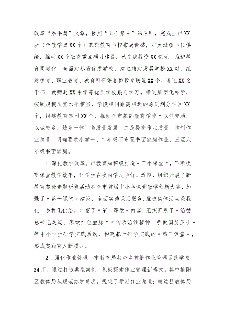 某市关于义务教育“双减”政策落实情况的报告.docx_第2页