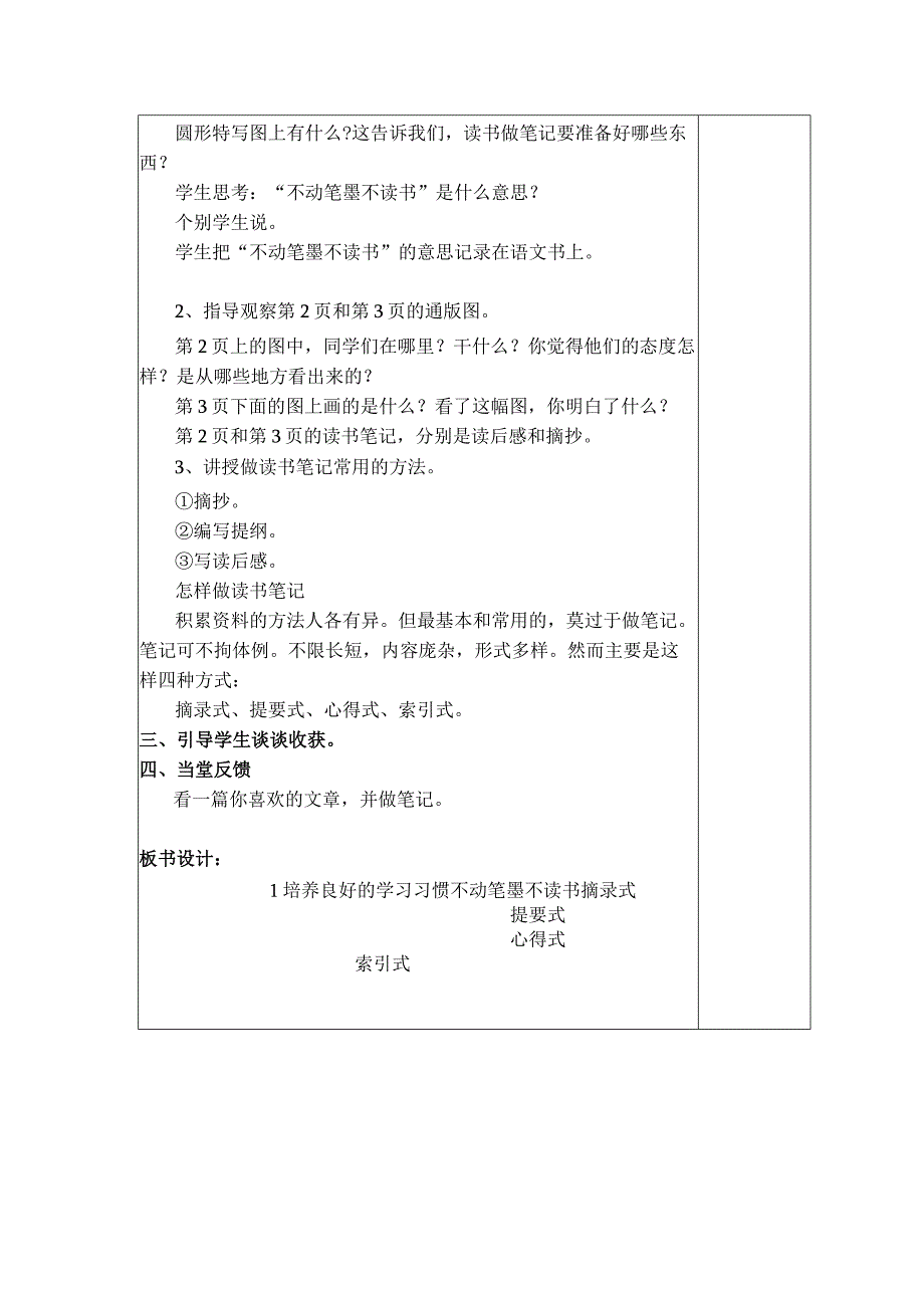 五上第一单元课培养良好的学习习惯教学设计.docx_第2页