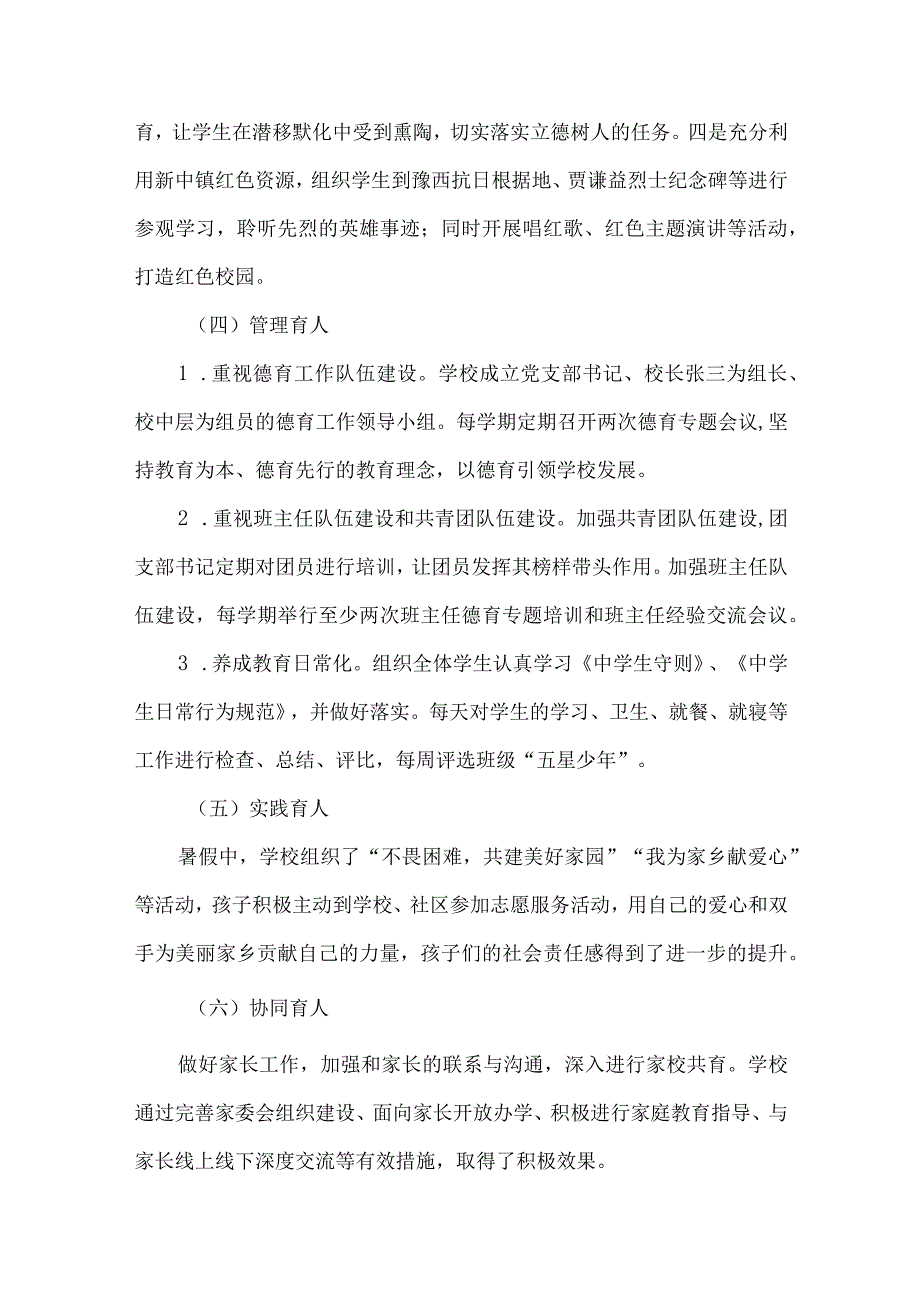 初级中学五育并举示范校申报材料.docx_第2页