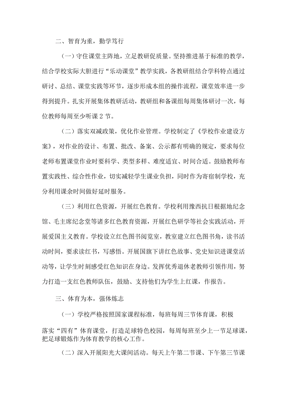 初级中学五育并举示范校申报材料.docx_第3页