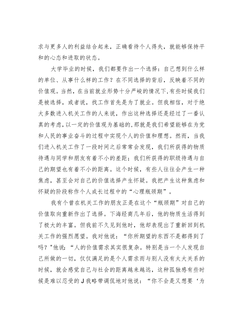 年轻干部如何尽快适应办公厅（室）工作.docx_第3页